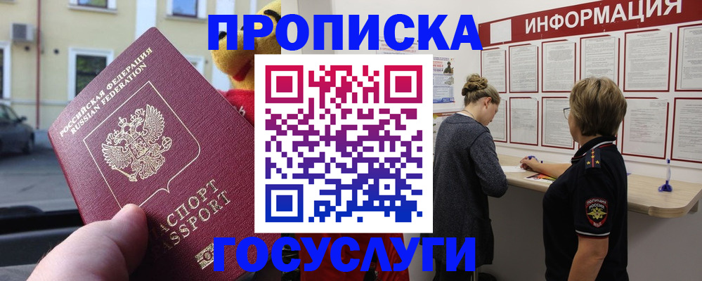 прописка для работы в Кореновске