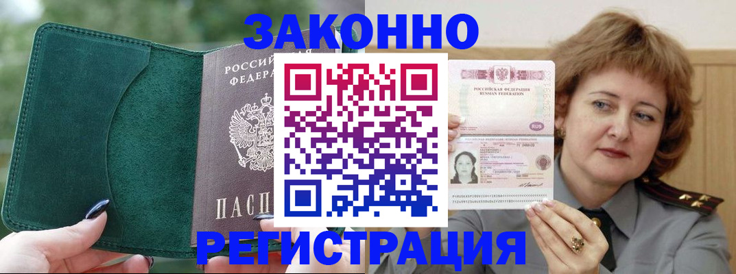 временная регистрация гарантия в Кореновске