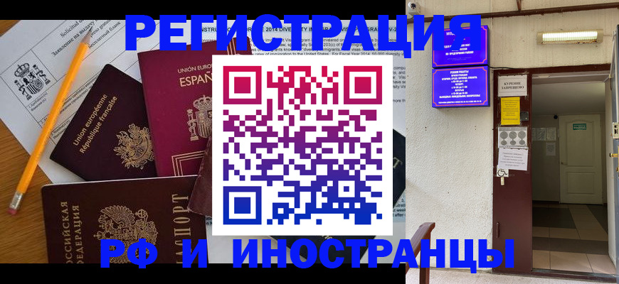 прописка в Кореновске