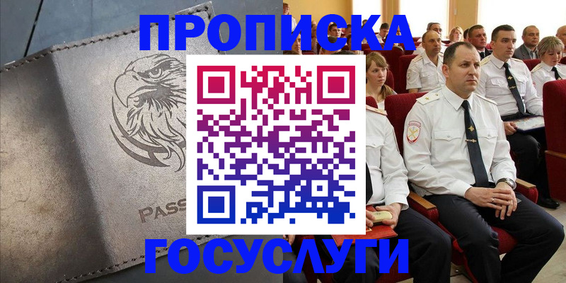 временная регистрация купить в Кореновске