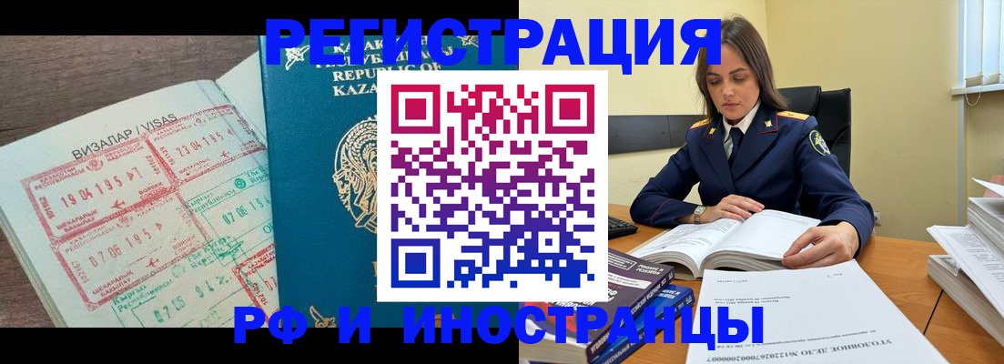 временная регистрация для всех в Кореновске